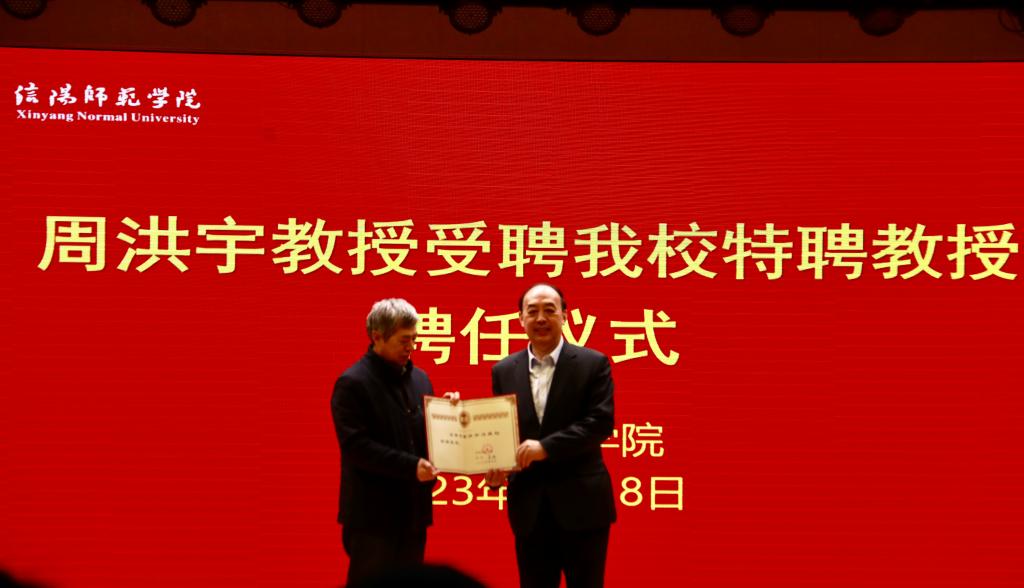 华中师范大学周洪宇教授受聘必赢官网特聘教授并讲学