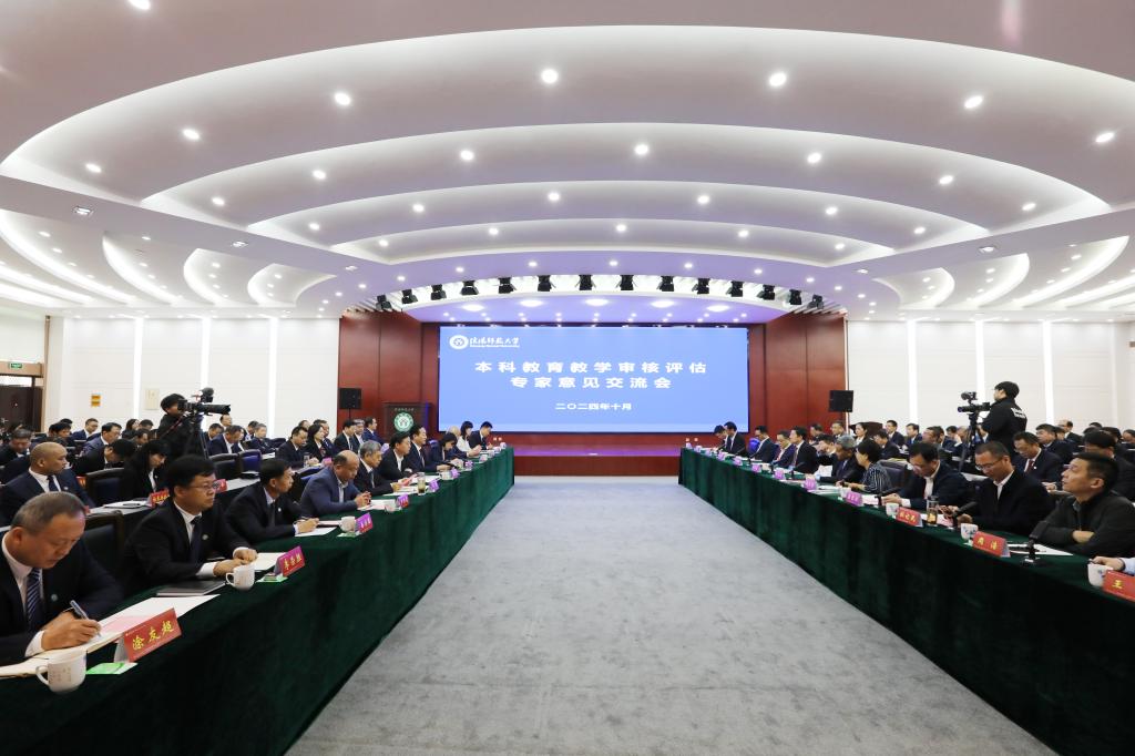 必赢官网召开本科教育教学审核评估专家意见交流会