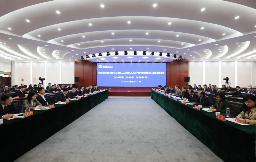 必赢官网召开师范类专业第二级认证专家意见反馈会